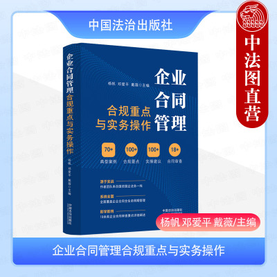 企业合同管理合规重点与实务操作