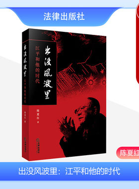 出没风波里江平和他的时代