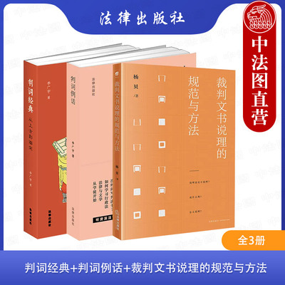 3本套法官裁判文书写作参考书