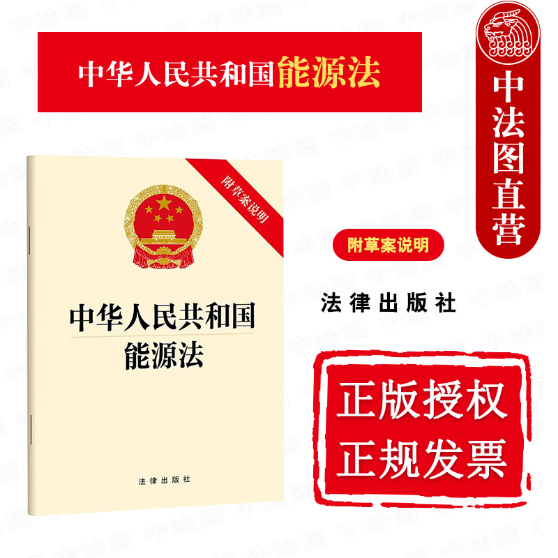 中华人民共和国能源法
