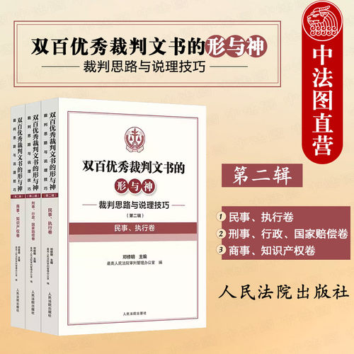 双百优秀裁判文书形与神第二辑