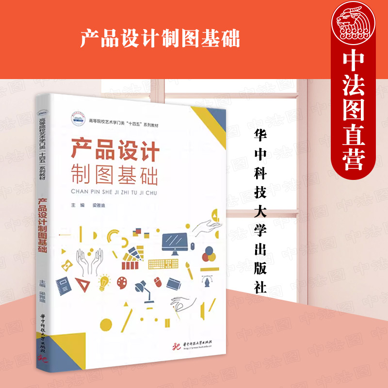 产品设计制图基础梁雅迪