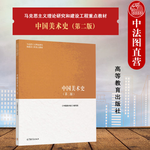 中国美术史第二版马工程教材