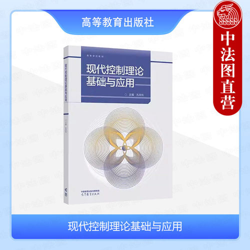 现代控制理论基础与应用孔祥松