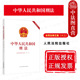 2024新中华人民共和国刑法 刑事法律法规条文制度单行本 含刑法修正案十二 社 新刑法立法解释工作参考书 人民法院出版 中法图正版