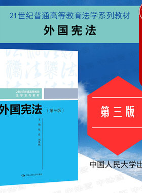 外国宪法第三版张震人民大学