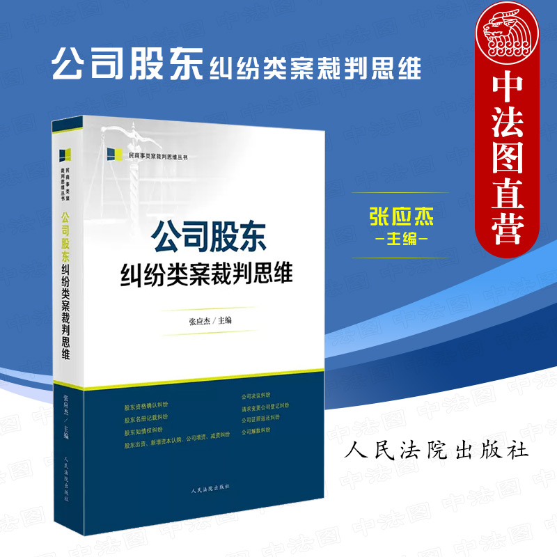 公司股东纠纷类案裁判思维