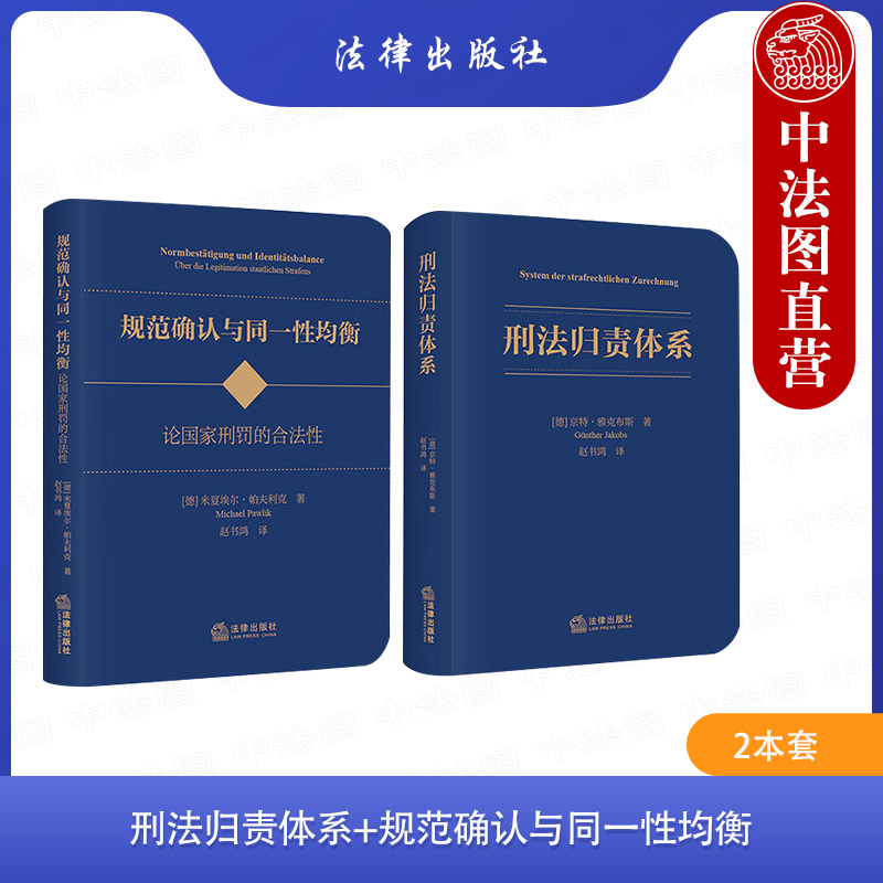 刑法归责体系规范确认同一性