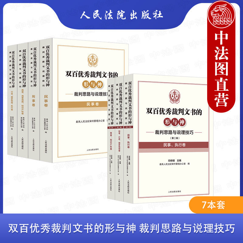 7本套双百优秀裁判文书的形与神