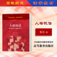 张红 高等教育出版 社 中法图正版 民法典人格权法学教科书 人格权法 高教红皮教材人格权法大学本科考研教材 人格权法制度 2022新