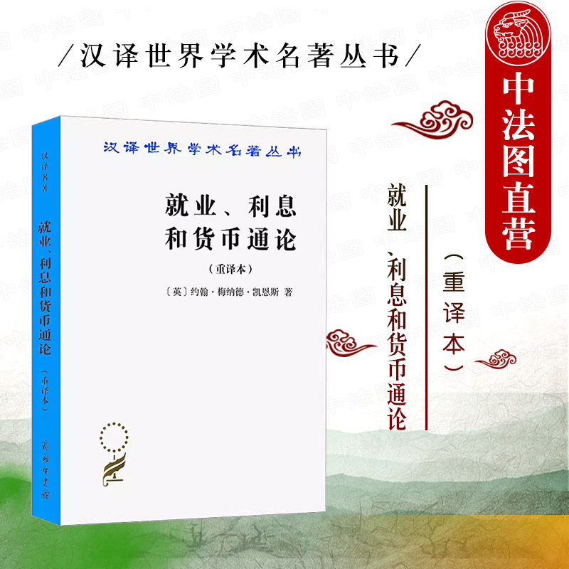 就业利息和货币通论凯恩斯