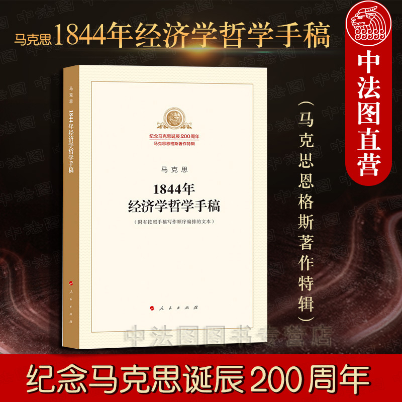 马克思1844年经济学哲学手稿