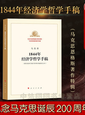 马克思1844年经济学哲学手稿