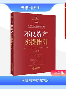 不良资产实操指引赛达破产法