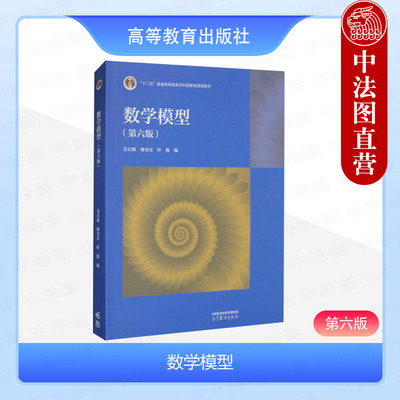 数学模型第六版姜启源