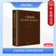 法律出版 中法图正版 土地管理法公共利益理论土地征收决定公平补偿原则征收补偿标准司法实务 阎巍 社 土地征收核心原理与规范适用