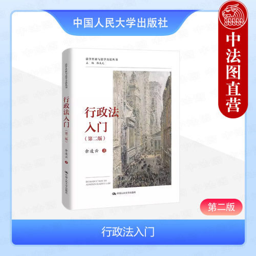 行政法入门第二版余凌云