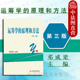 运筹学 高等院校经济管理类专业本科生研究生教材 原理和方法 第3版 中法图正版 华中科技 第三版 邓成梁 运筹学大学本科考研教材