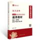 社 正版 2026法考教材辅导书 赵海洋 中国政法大学出版 2026年国家法律职业资格考试通用教材：商法·经济法·知识产权法 第六册