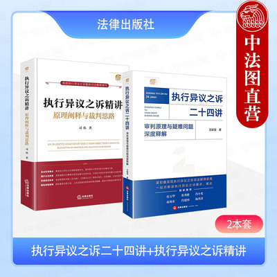 2本套执行异议之诉法律实务书