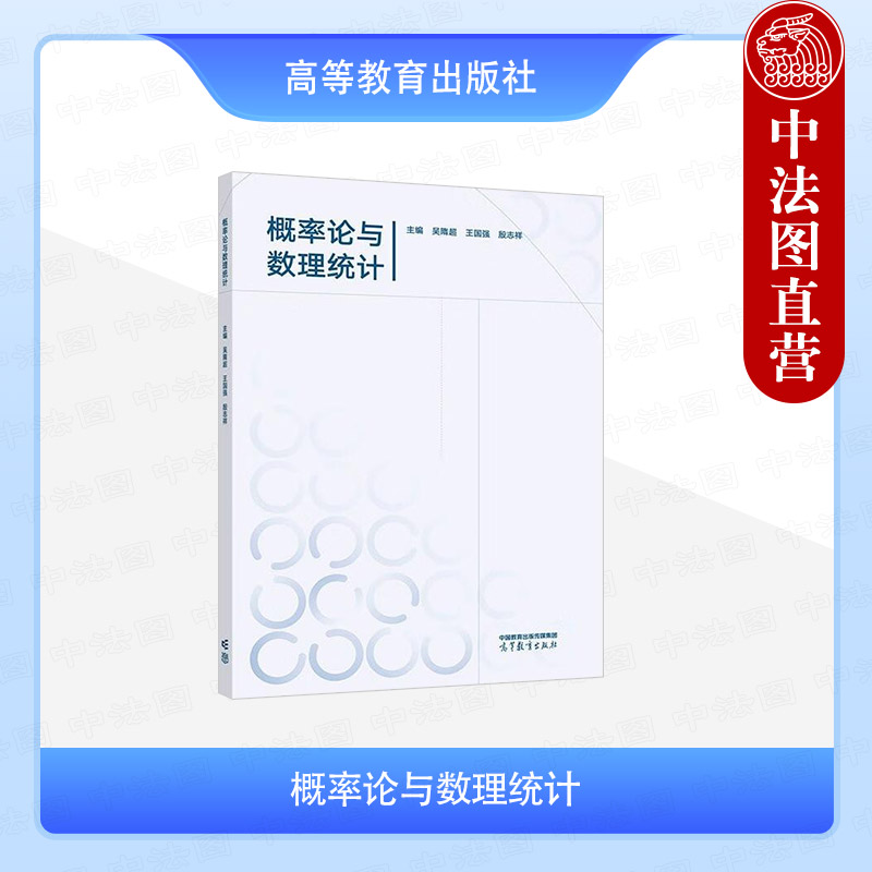 概率论与数理统计吴隋超王国强