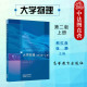 上册 熊红彦 徐静 中法图正版 社 第二版 高等教育出版 应用型本科院校专业大学物理课程本科考研教材力学基础振动波动热学 大学物理