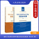 最高人民法院法官会议纪要丛书 中法图正版 第一辑第二辑 最高人民法院行政审判庭法官会议纪要 行政审判执法司法实务工具书 2本套