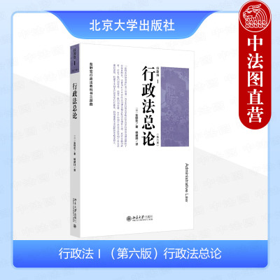 行政法Ⅰ第六版行政法总论