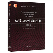第五版 第5版 吴大正 高等教育出版 高等学校电子信息电气信息类专业本科生信号与系统大学教材 中法图正版 社 信号与线性系统分析
