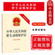 法律出版 中法图正版 社 附修订草案说明 野生动物管理野生动物保护法律法规单行本制度 中华人民共和国野生动物保护法 新修订版