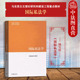 马克思主义理论研究和建设工程重点教材 中法图正版 社 高等教育出版 马工程国际私法学大学本科考研教材国际民商事法律 国际私法学