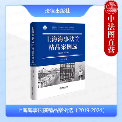 上海海事法院精品案例选