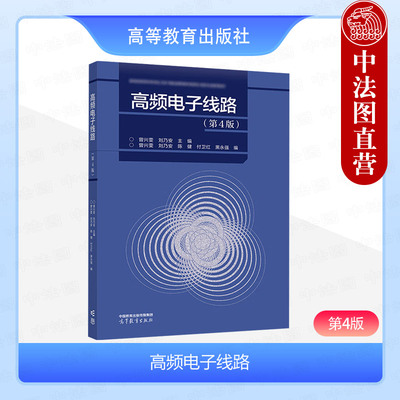 高频电子线路第4版曾兴雯