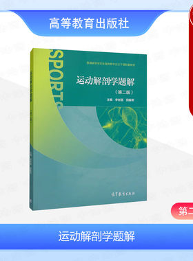 运动解剖学题解第二版李世昌