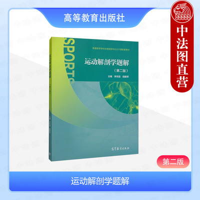 运动解剖学题解第二版李世昌