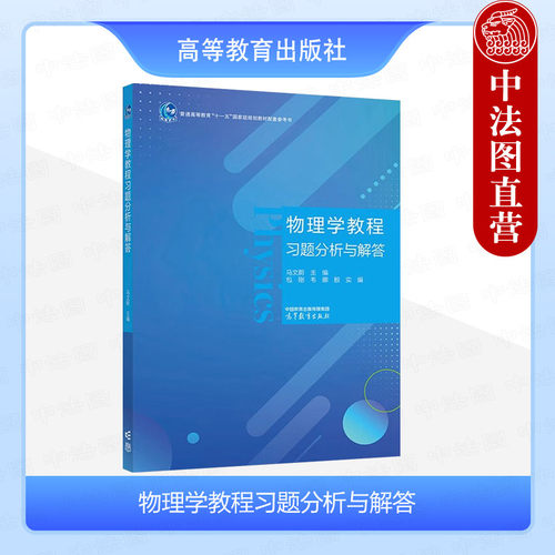 物理学教程习题分析与解答