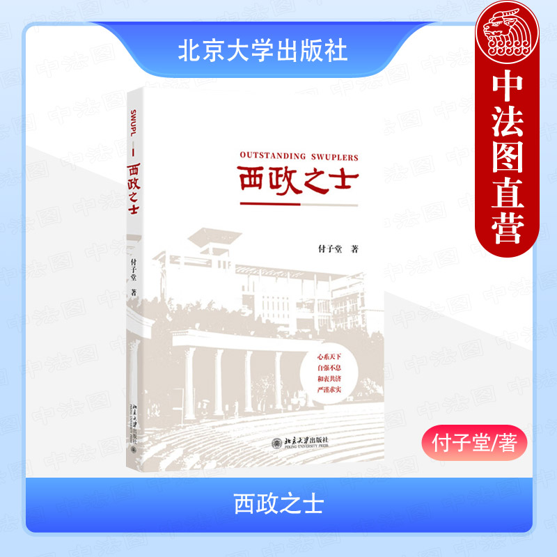 西政之士付子堂北京大学