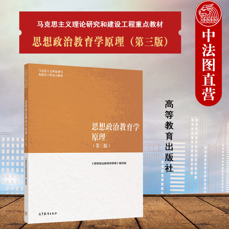 思想政治教育学原理第三版图片