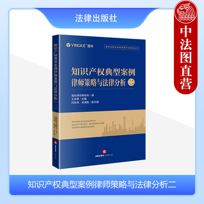 知识产权典型案例律师策略