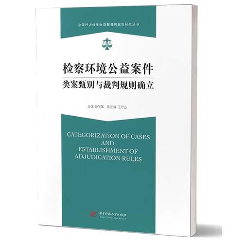 检察环境公益案件类案甄别