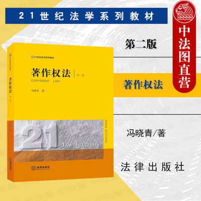 著作权法第二版冯晓青