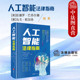 人工智能监管基本权利宪法知识产权 中法图正版 人工智能应用算法机器人法创意产业司法实务 法律出版 社 2024新 人工智能法律指南