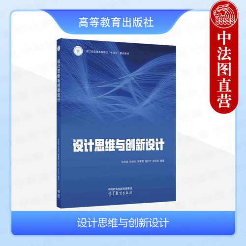 设计思维与创新设计张克俊