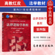 第4版 张大松 高等教育出版 中法图正版 法律逻辑学本科考研教材 第四版 社 法律推理法律论辩法律规范解释逻辑方法 法律逻辑学教程