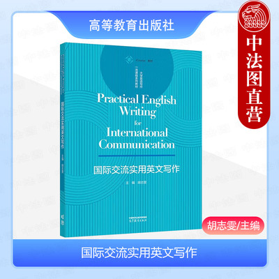 国际交流实用英文写作英文