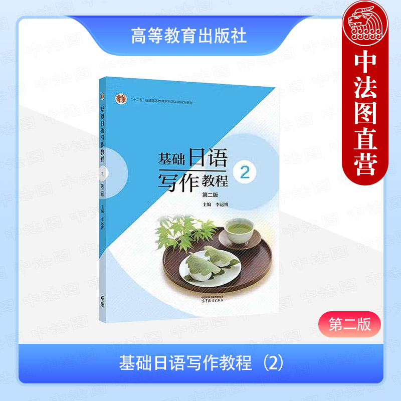 基础日语写作教程2第二版