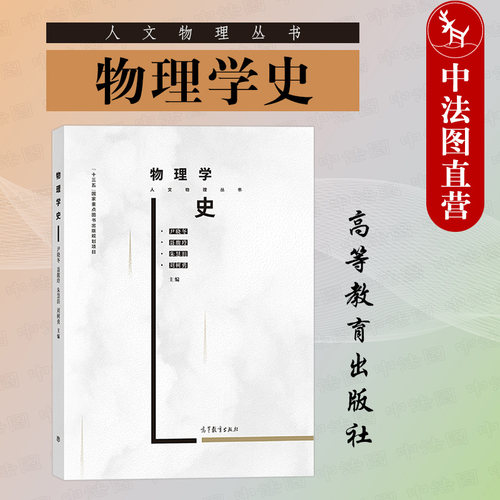 物理学史尹晓冬高等教育出版社