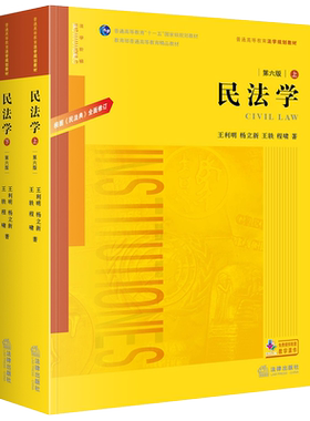 民法学第六版王利明