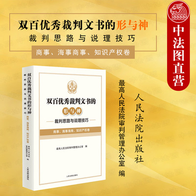双百优秀裁判文书的形与神商事