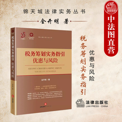 税务筹划实务指引优惠与风险